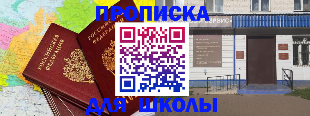 купить прописку в Ефремове